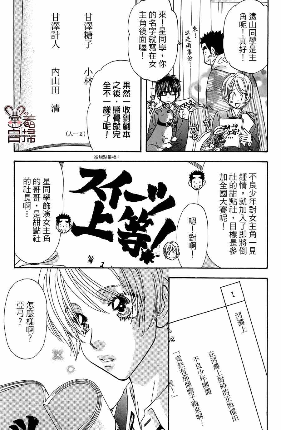 《闪亮亮之星》漫画 024集