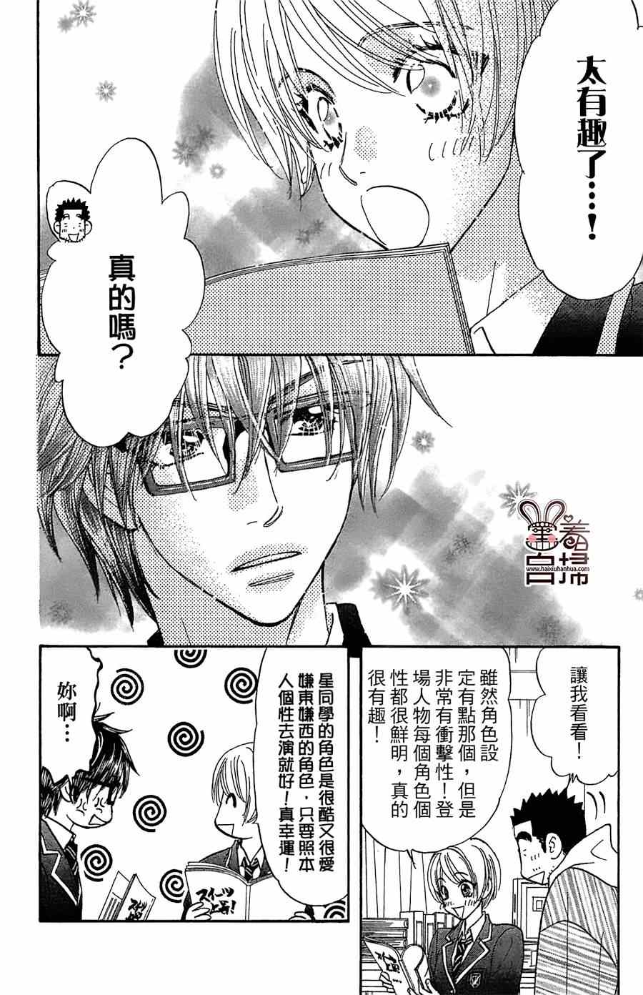 《闪亮亮之星》漫画 024集