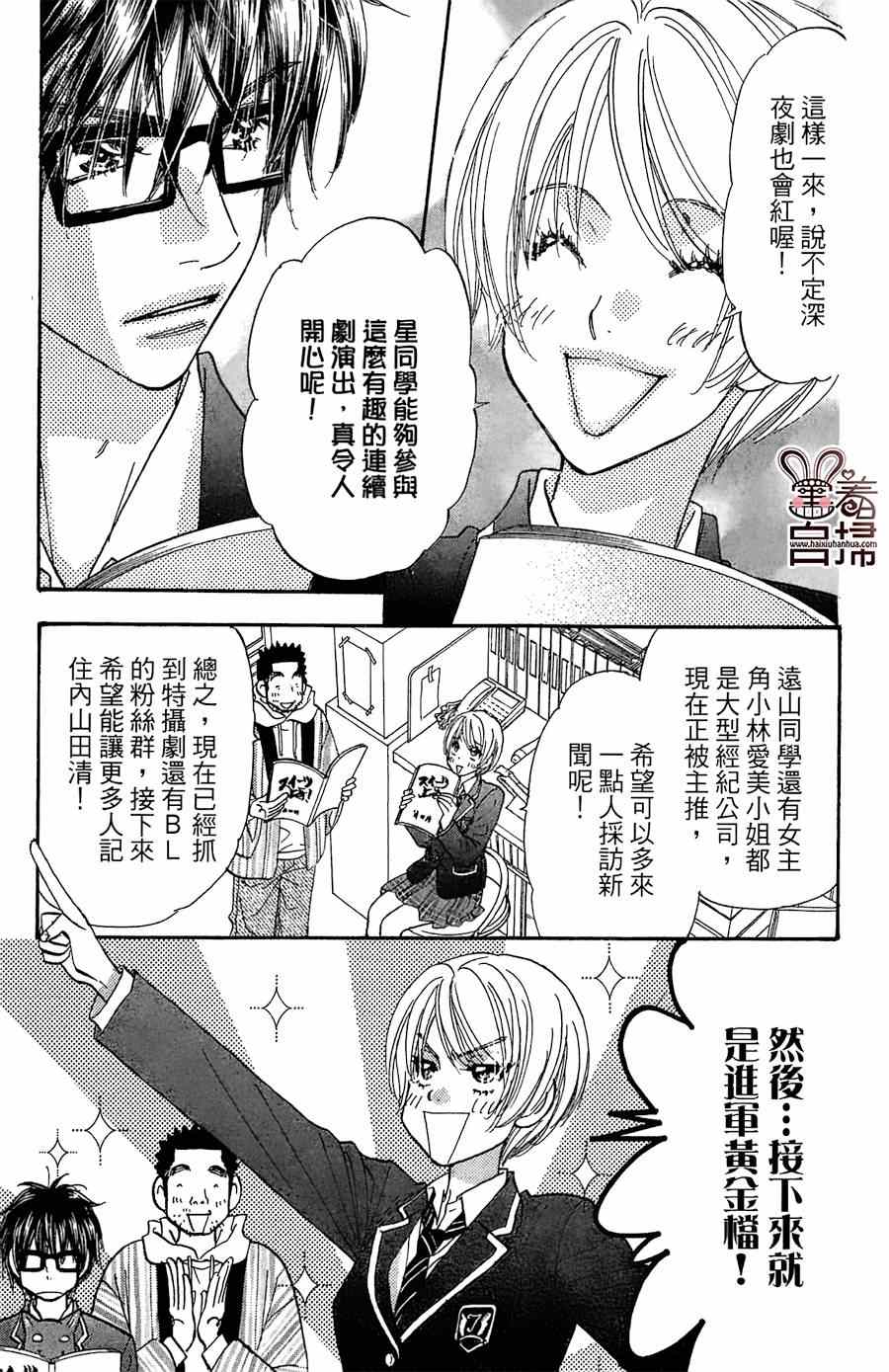 《闪亮亮之星》漫画 024集