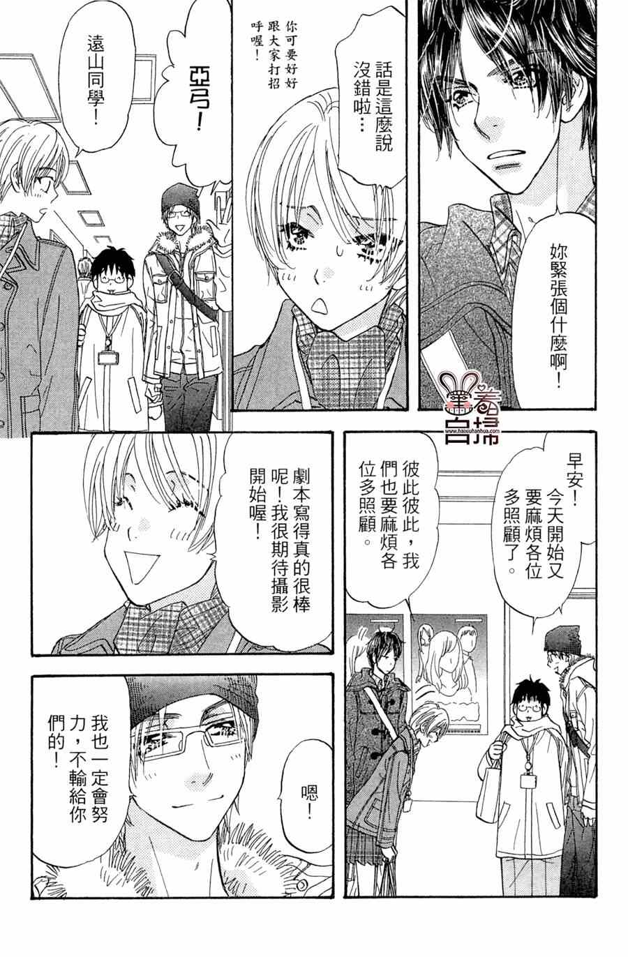 《闪亮亮之星》漫画 024集