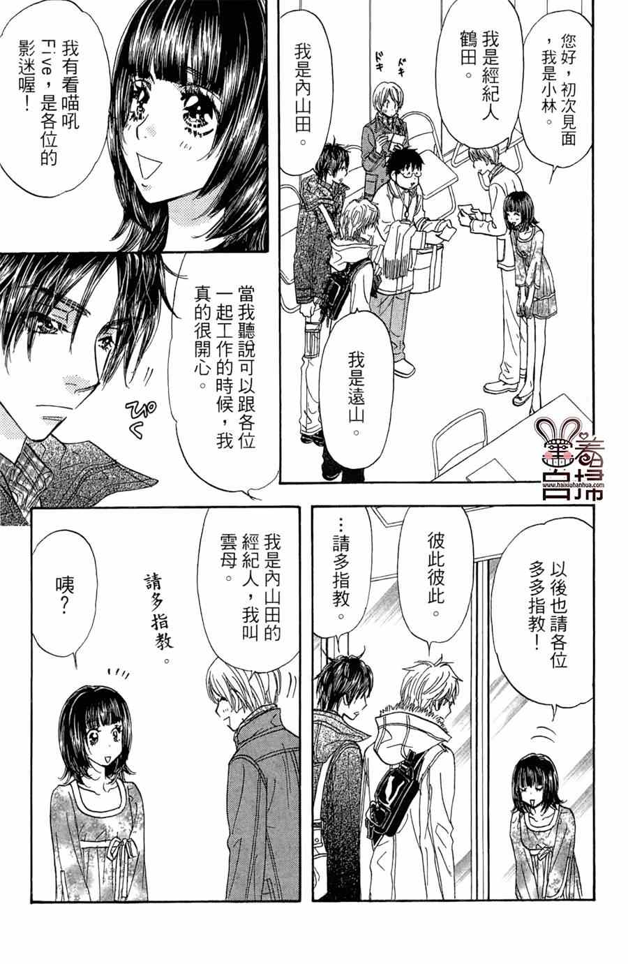 《闪亮亮之星》漫画 024集