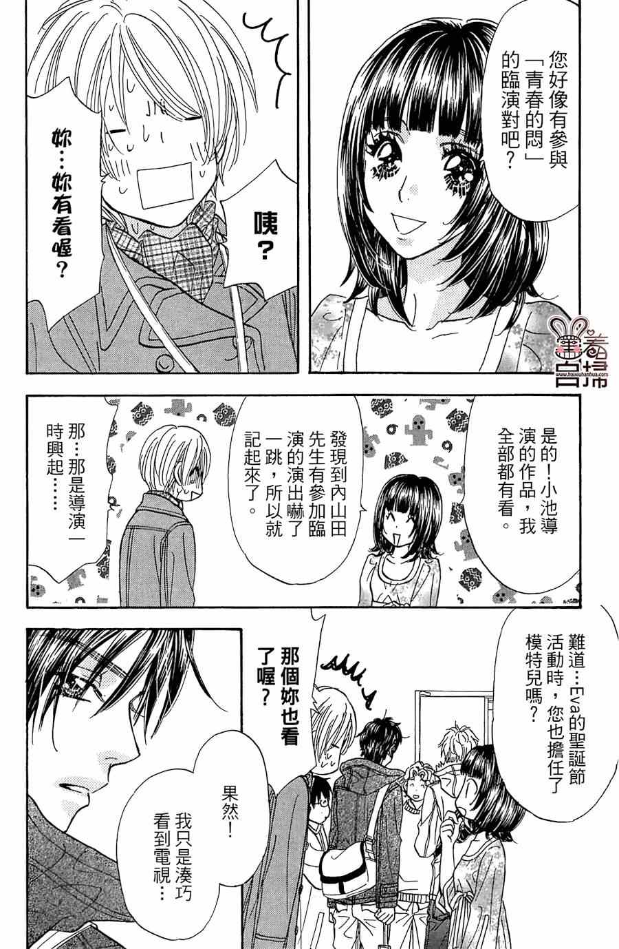 《闪亮亮之星》漫画 024集