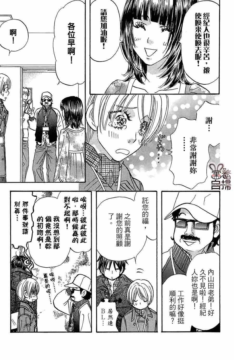 《闪亮亮之星》漫画 024集