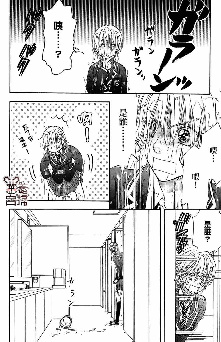 《闪亮亮之星》漫画 024集