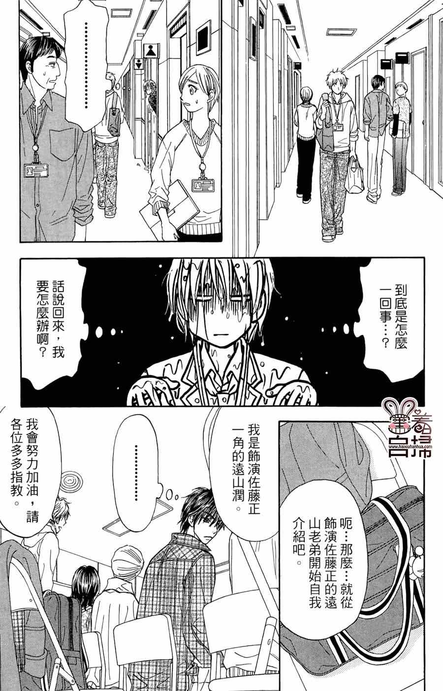 《闪亮亮之星》漫画 024集