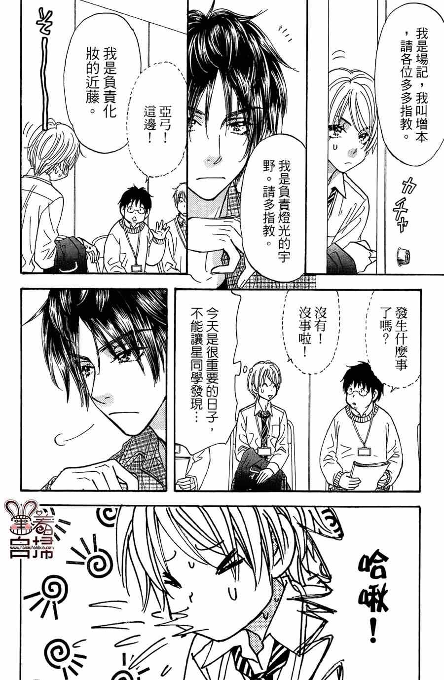 《闪亮亮之星》漫画 024集