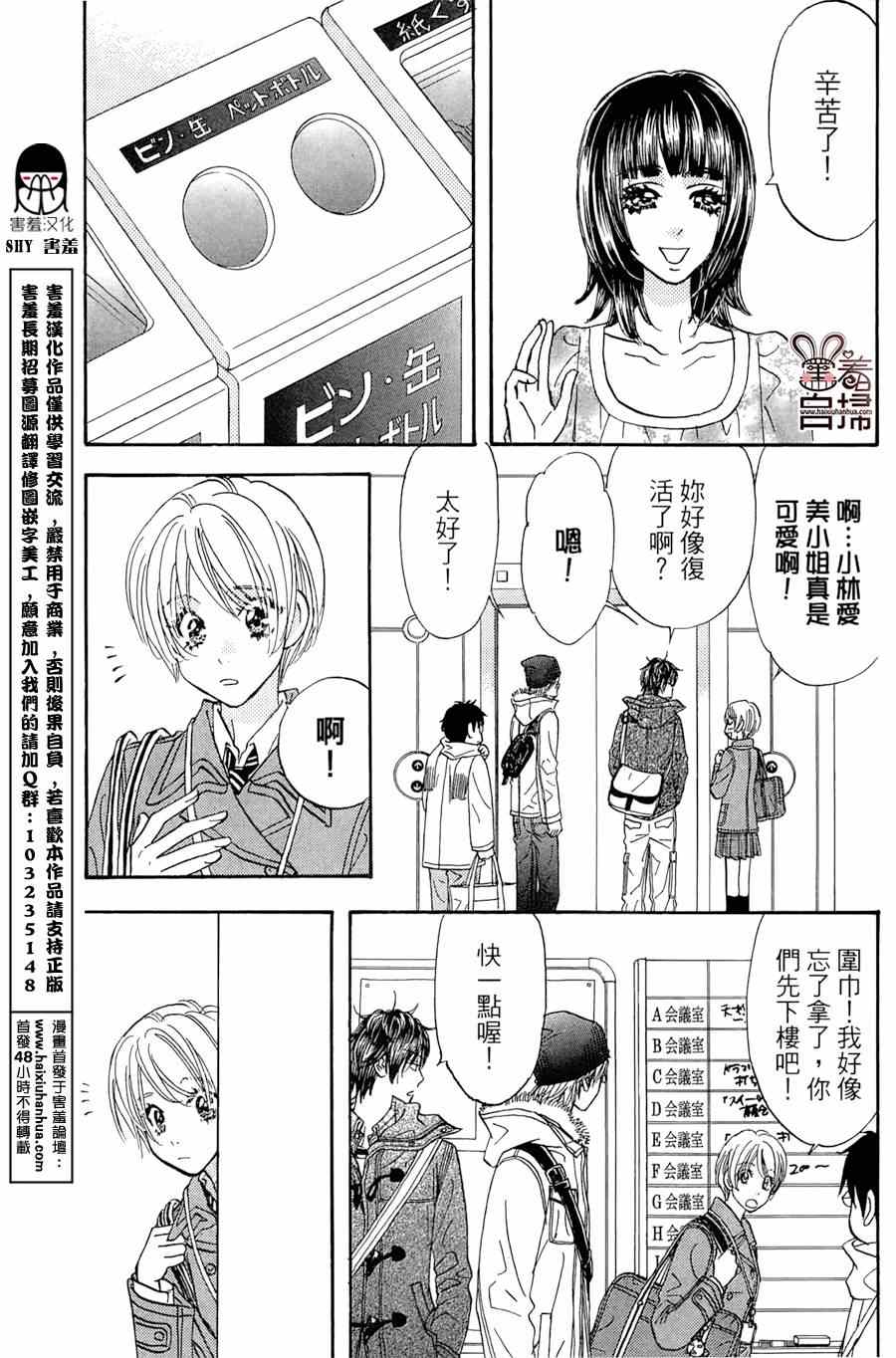 《闪亮亮之星》漫画 024集