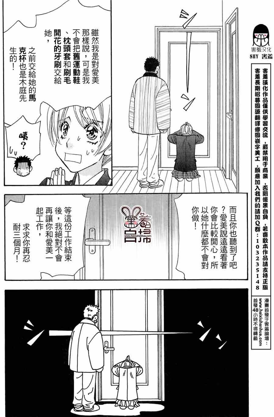 《闪亮亮之星》漫画 028集