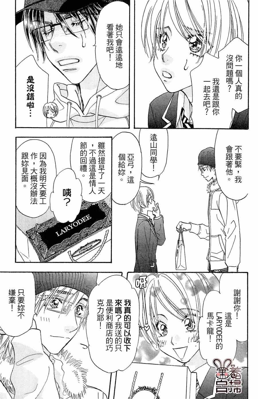 《闪亮亮之星》漫画 028集