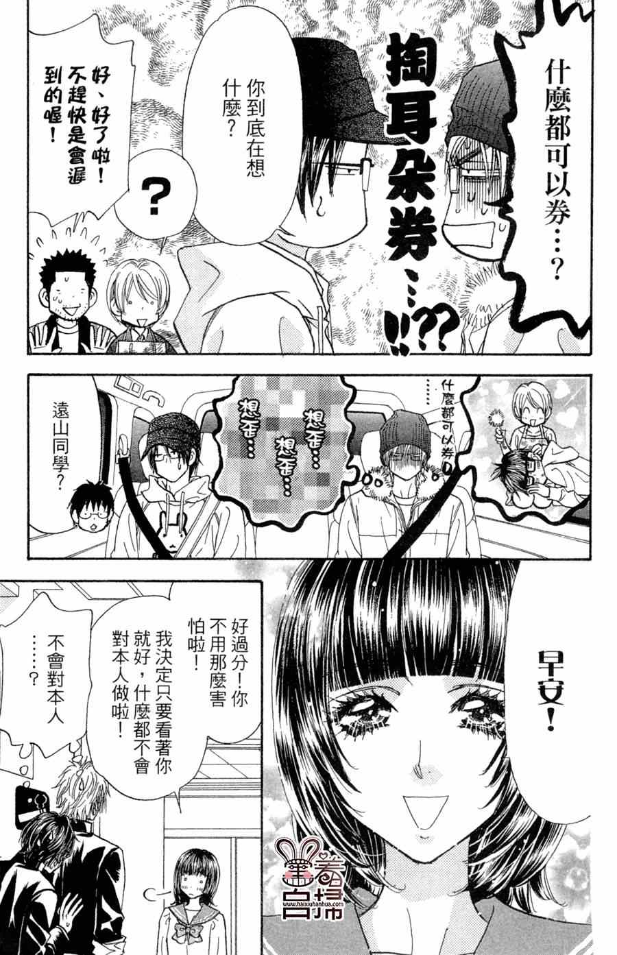 《闪亮亮之星》漫画 028集