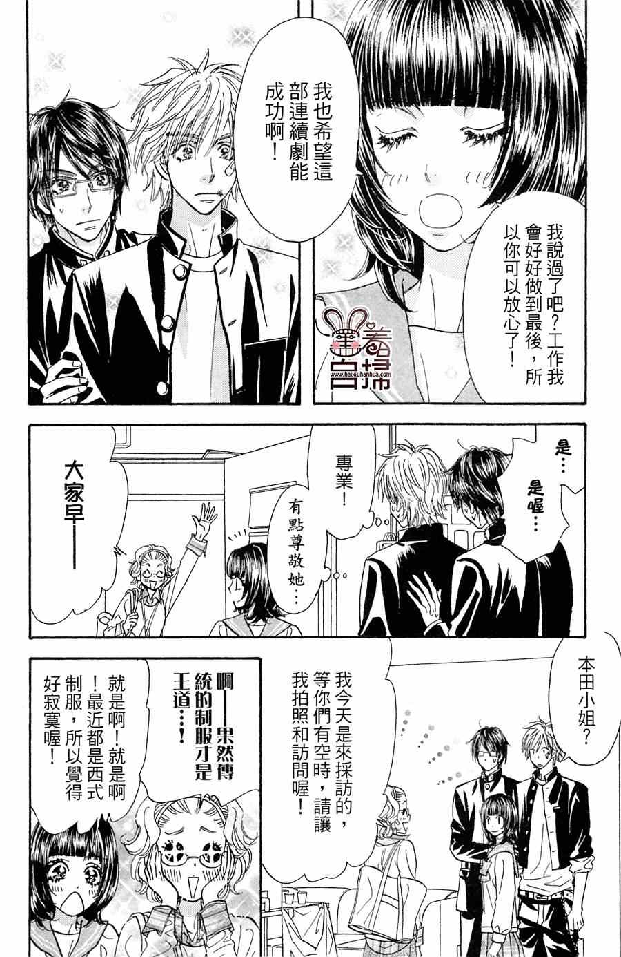 《闪亮亮之星》漫画 028集