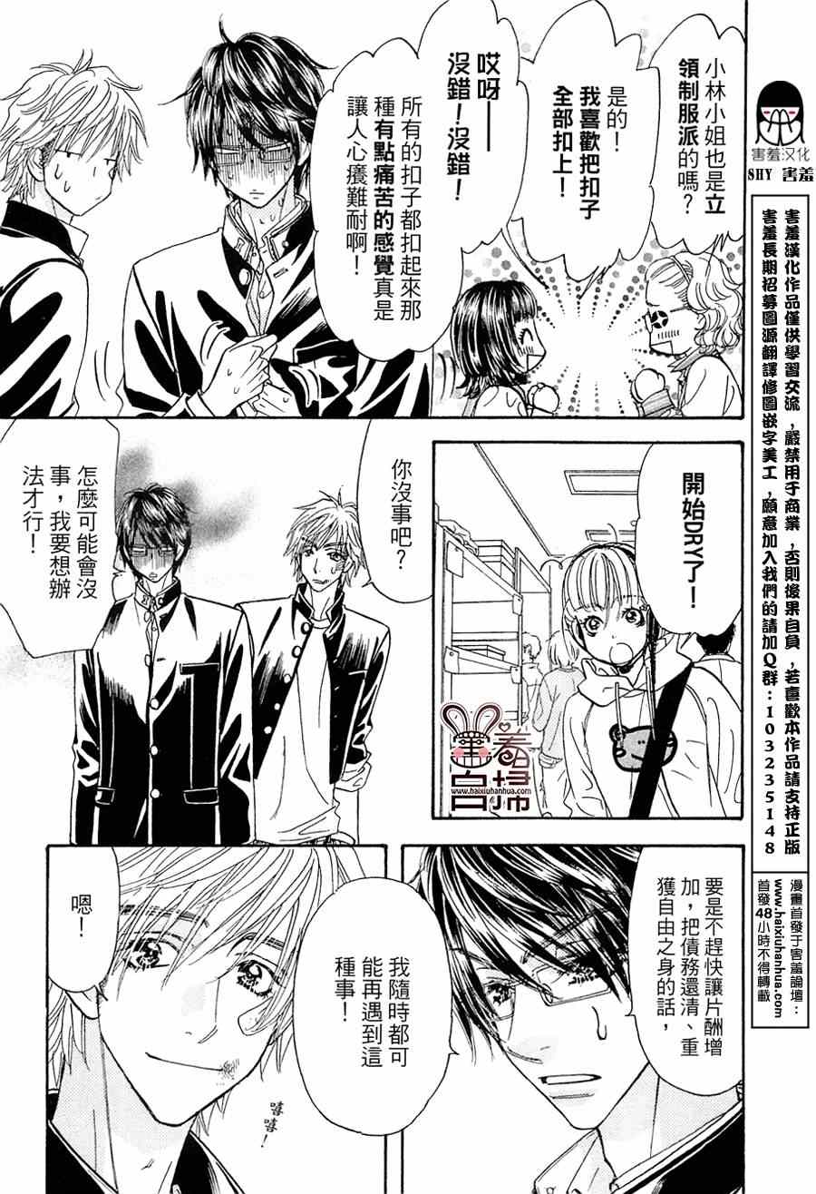 《闪亮亮之星》漫画 028集