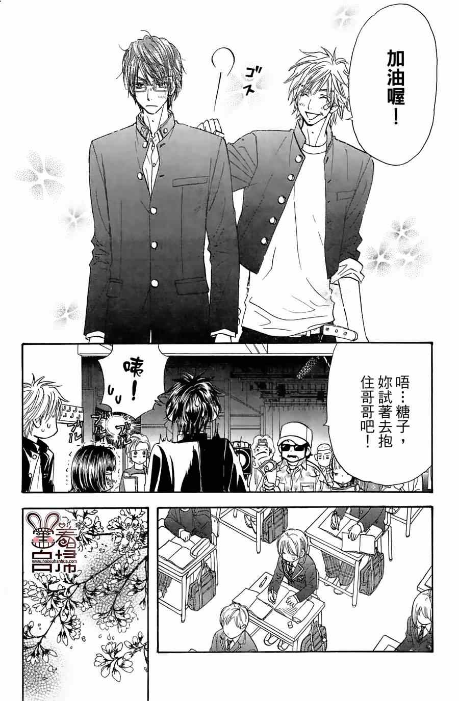 《闪亮亮之星》漫画 028集