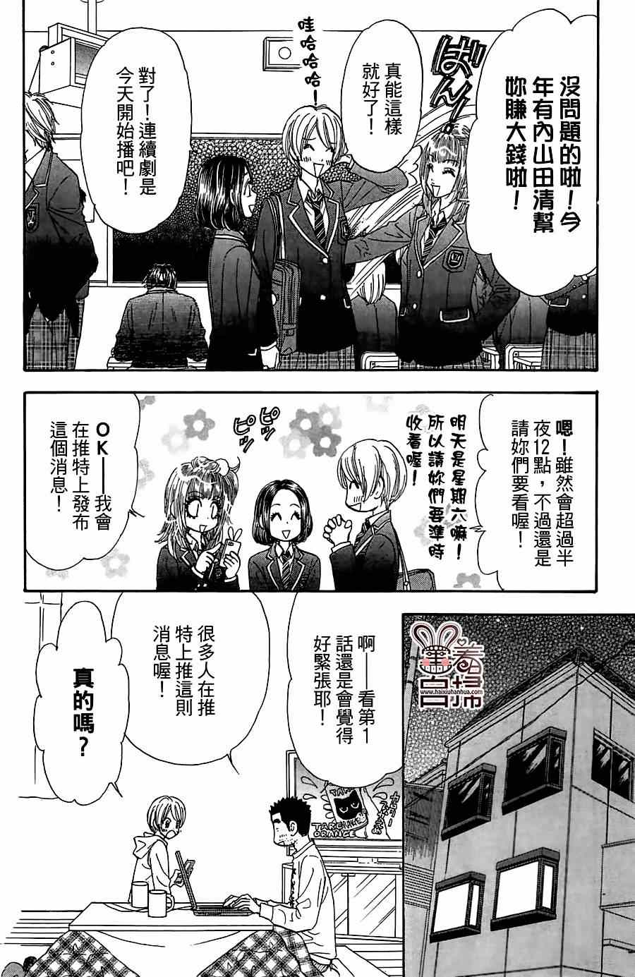 《闪亮亮之星》漫画 028集