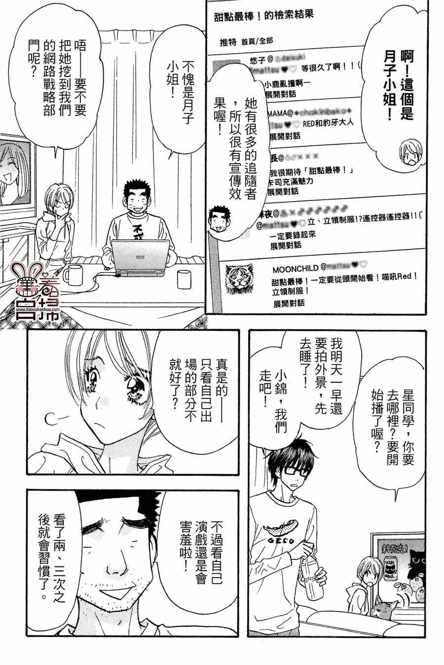 《闪亮亮之星》漫画 028集