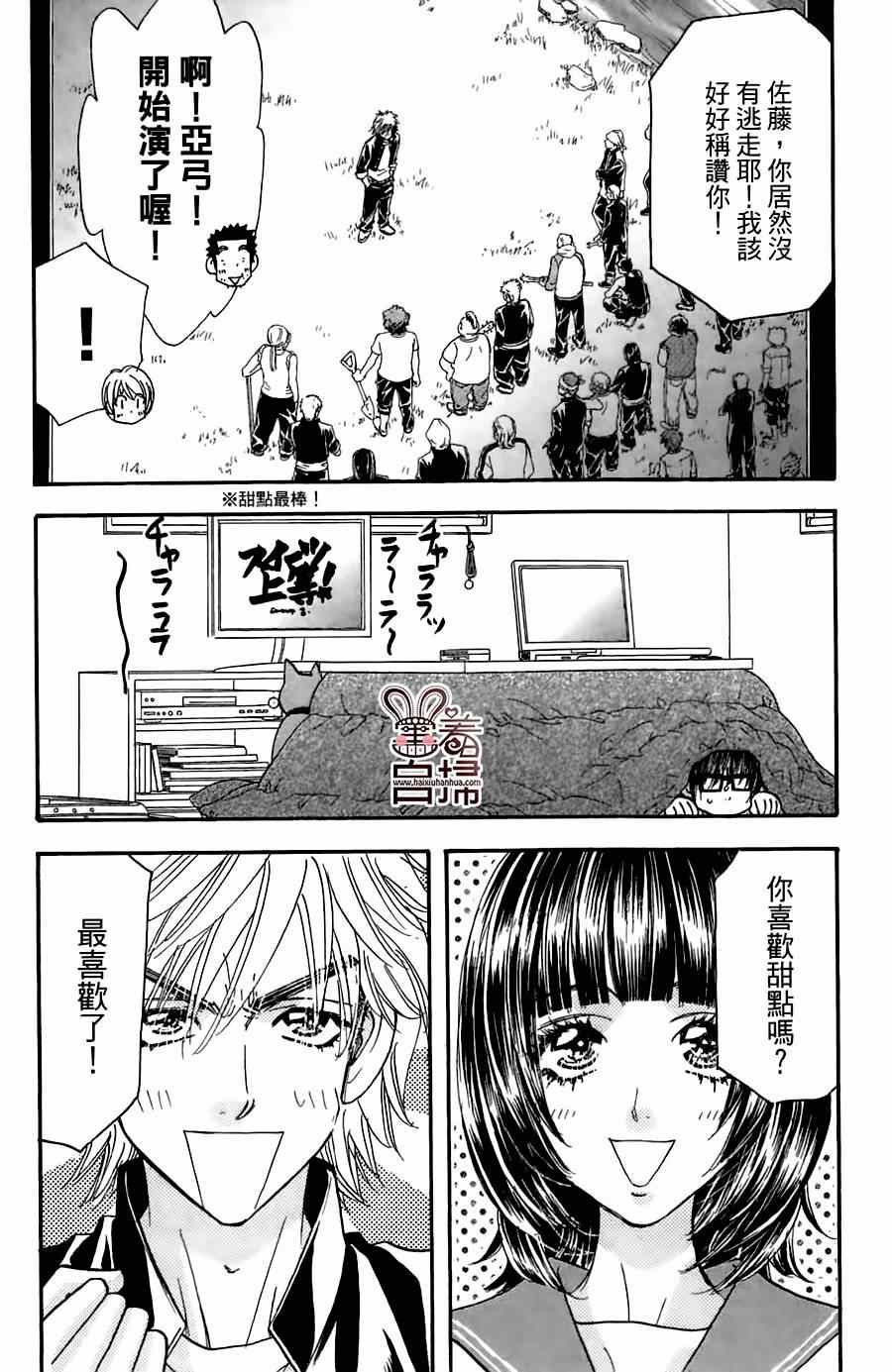 《闪亮亮之星》漫画 028集