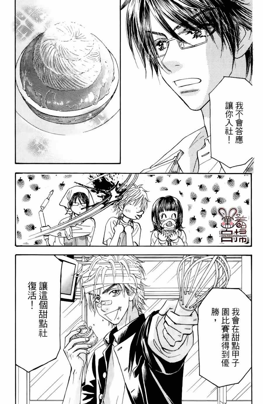 《闪亮亮之星》漫画 028集