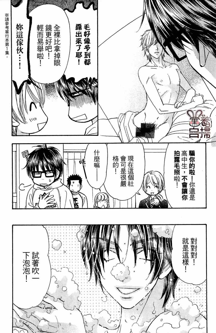 《闪亮亮之星》漫画 028集