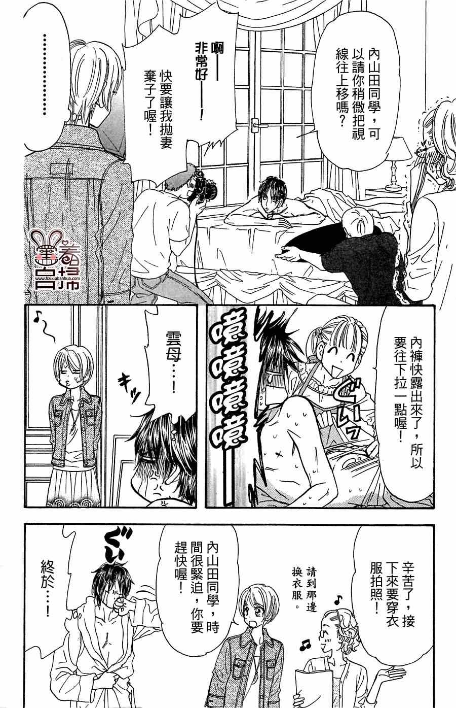 《闪亮亮之星》漫画 028集