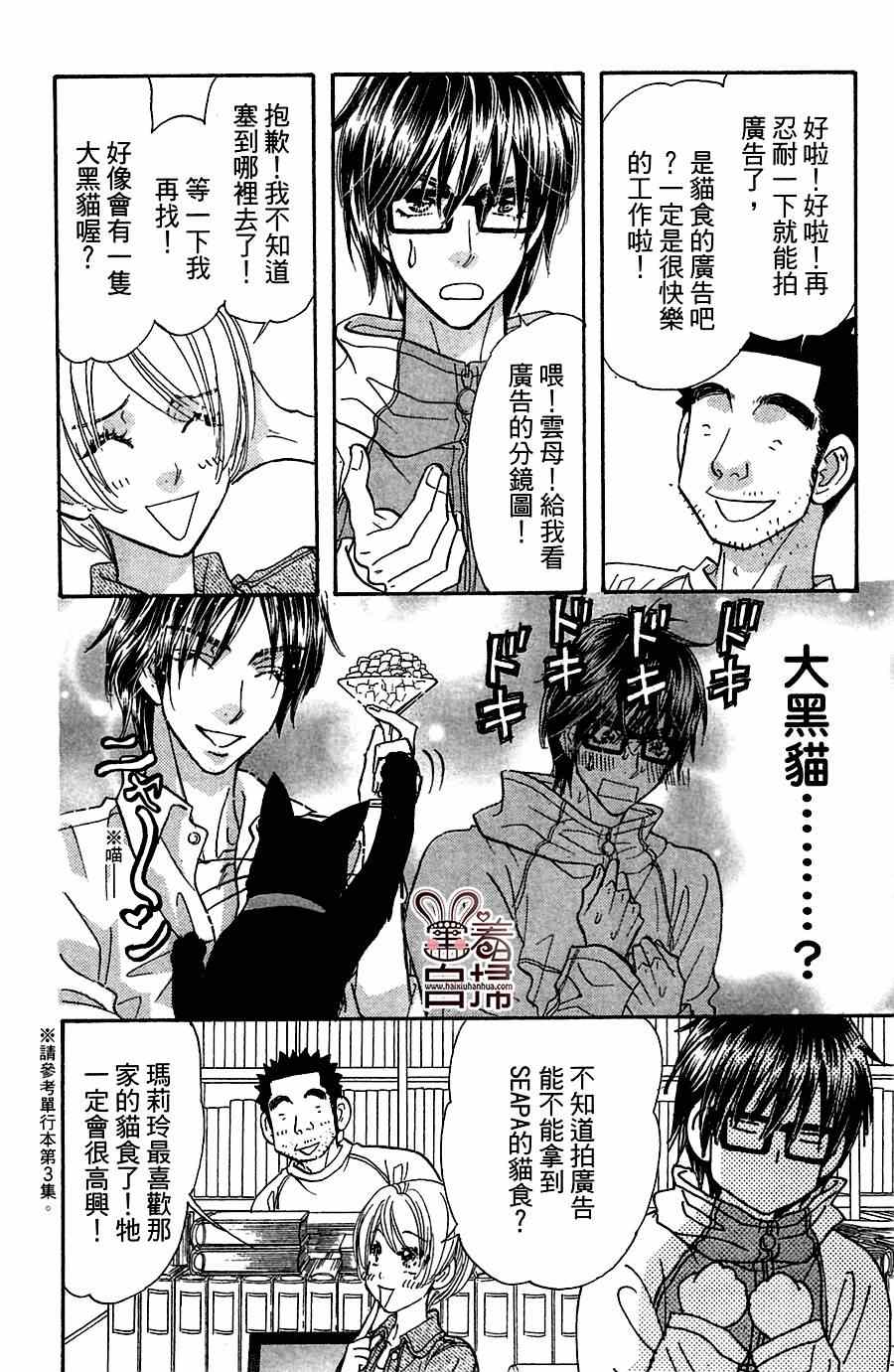 《闪亮亮之星》漫画 028集