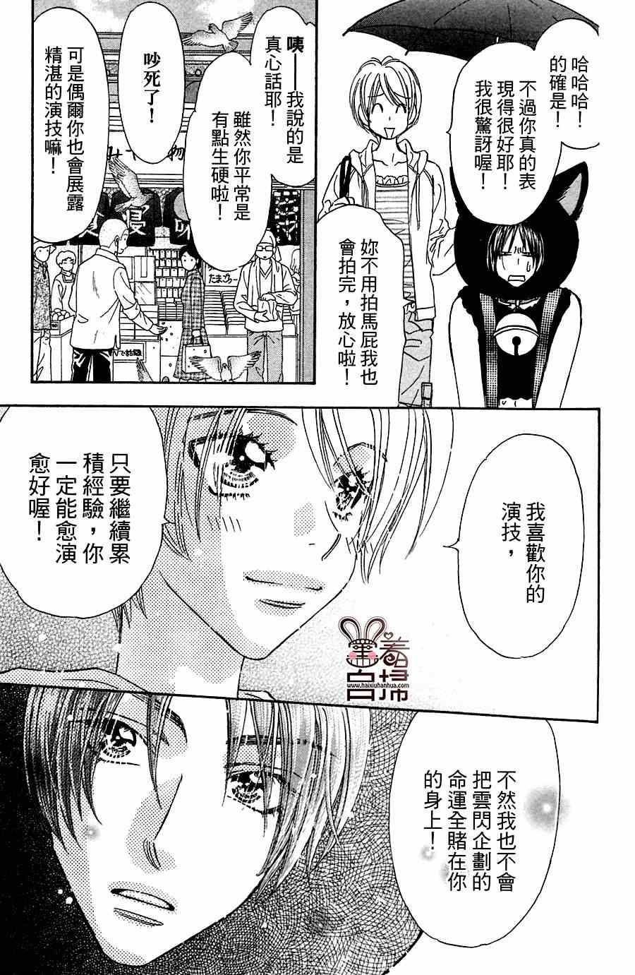 《闪亮亮之星》漫画 028集