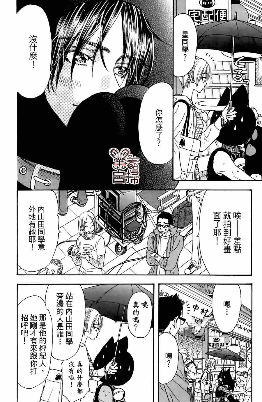 《闪亮亮之星》漫画 028集