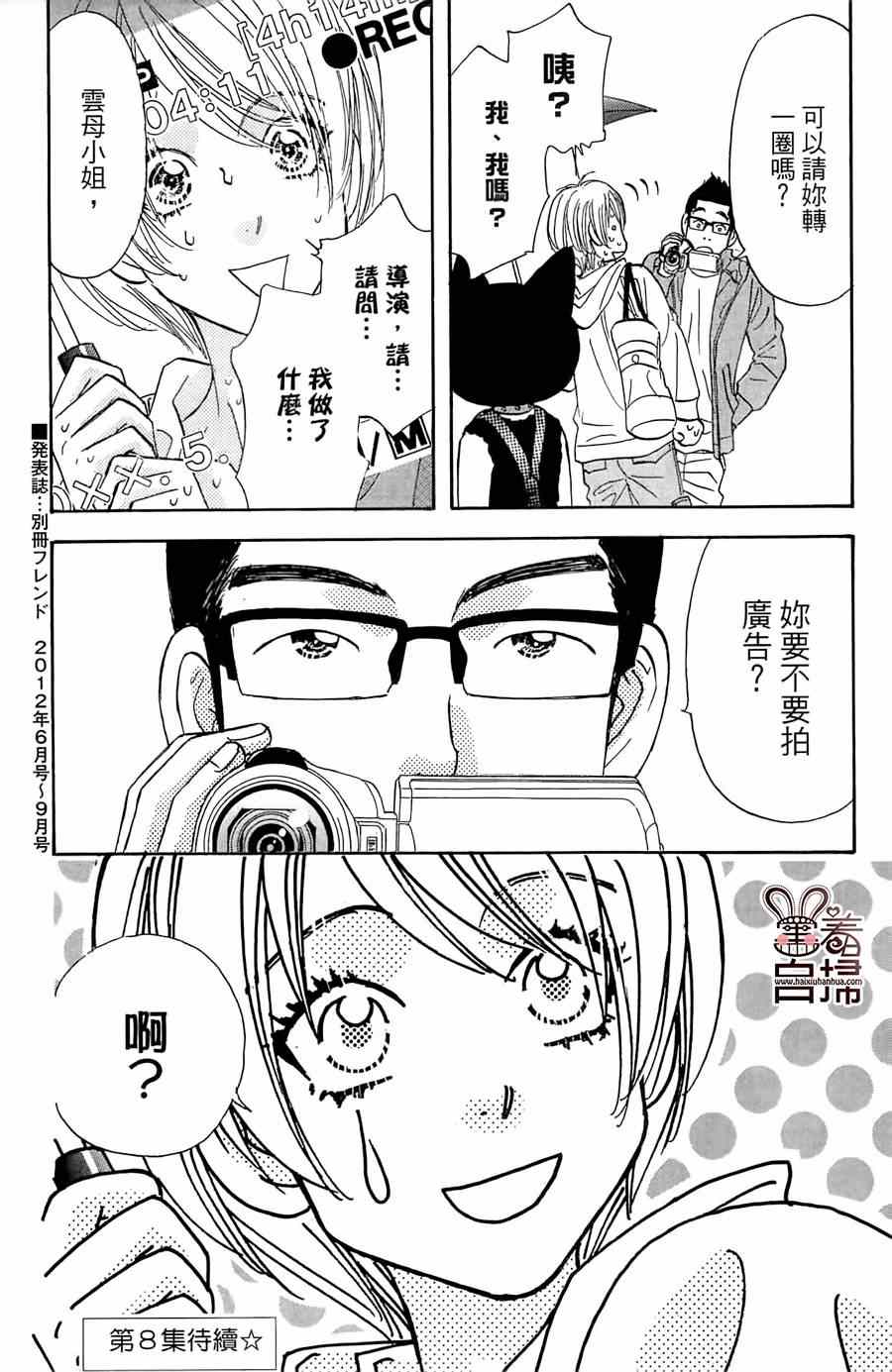 《闪亮亮之星》漫画 028集