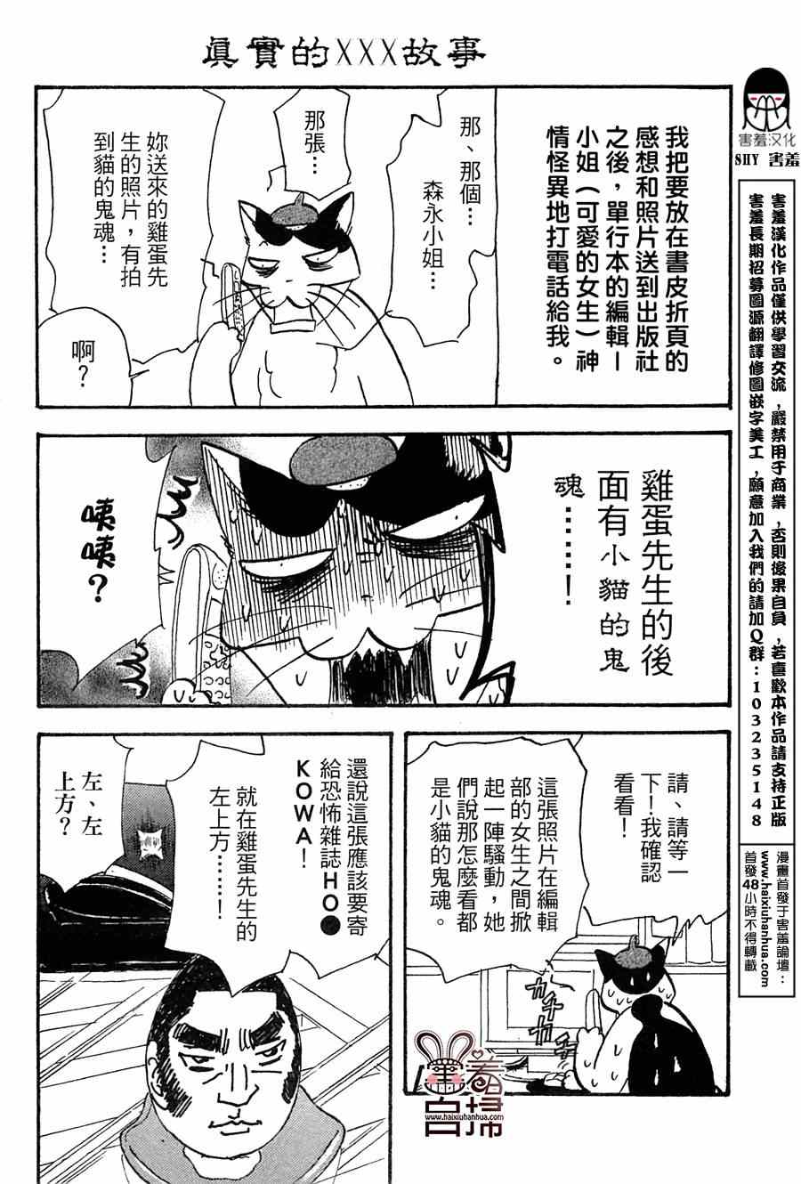 《闪亮亮之星》漫画 028集