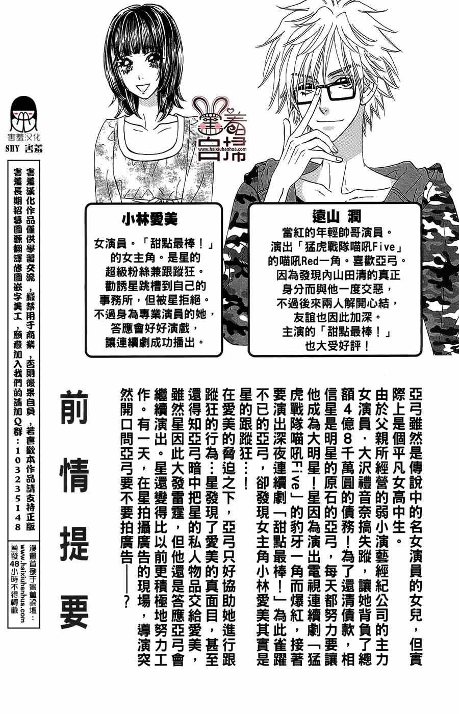 《闪亮亮之星》漫画 029集