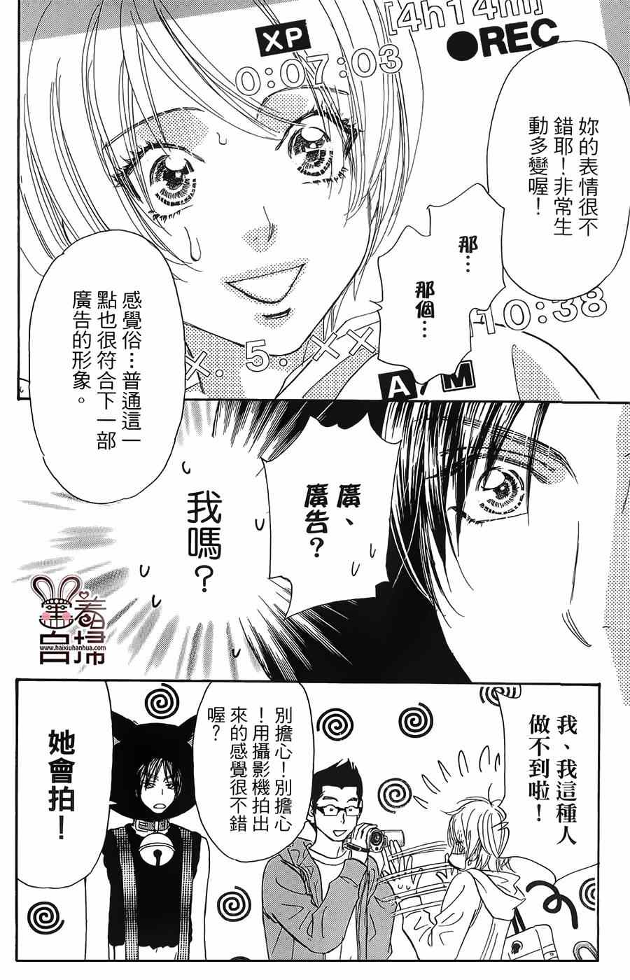 《闪亮亮之星》漫画 029集