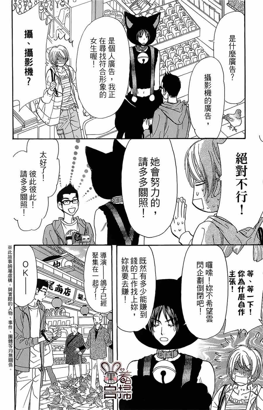 《闪亮亮之星》漫画 029集