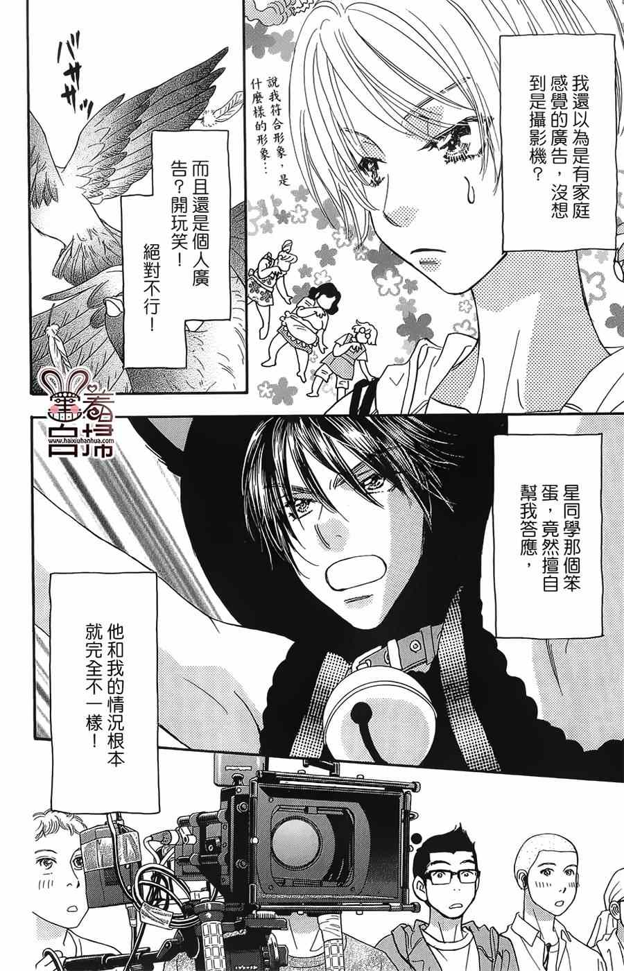 《闪亮亮之星》漫画 029集