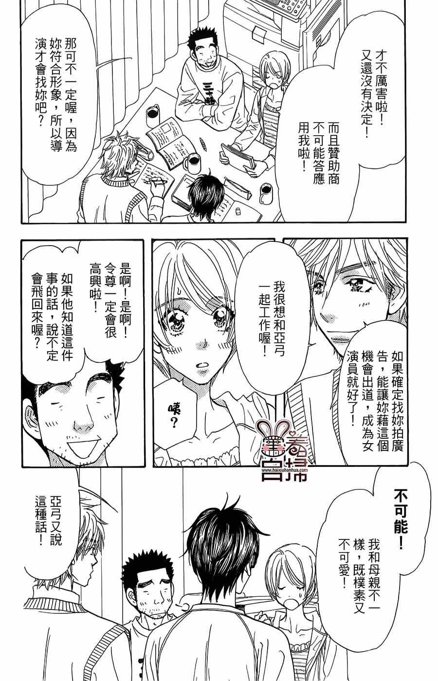 《闪亮亮之星》漫画 029集