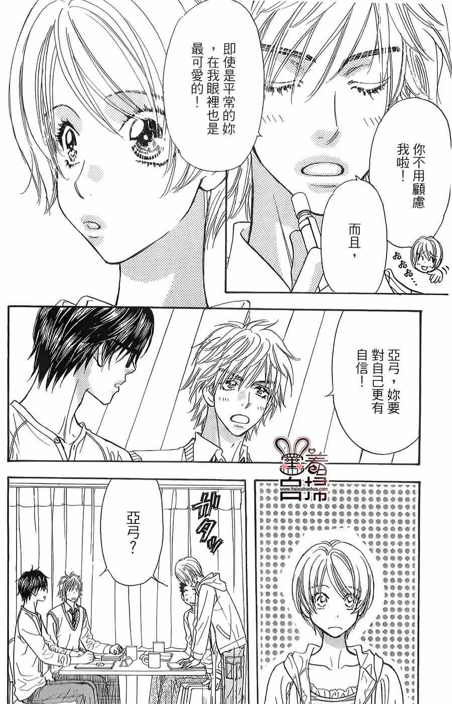 《闪亮亮之星》漫画 029集