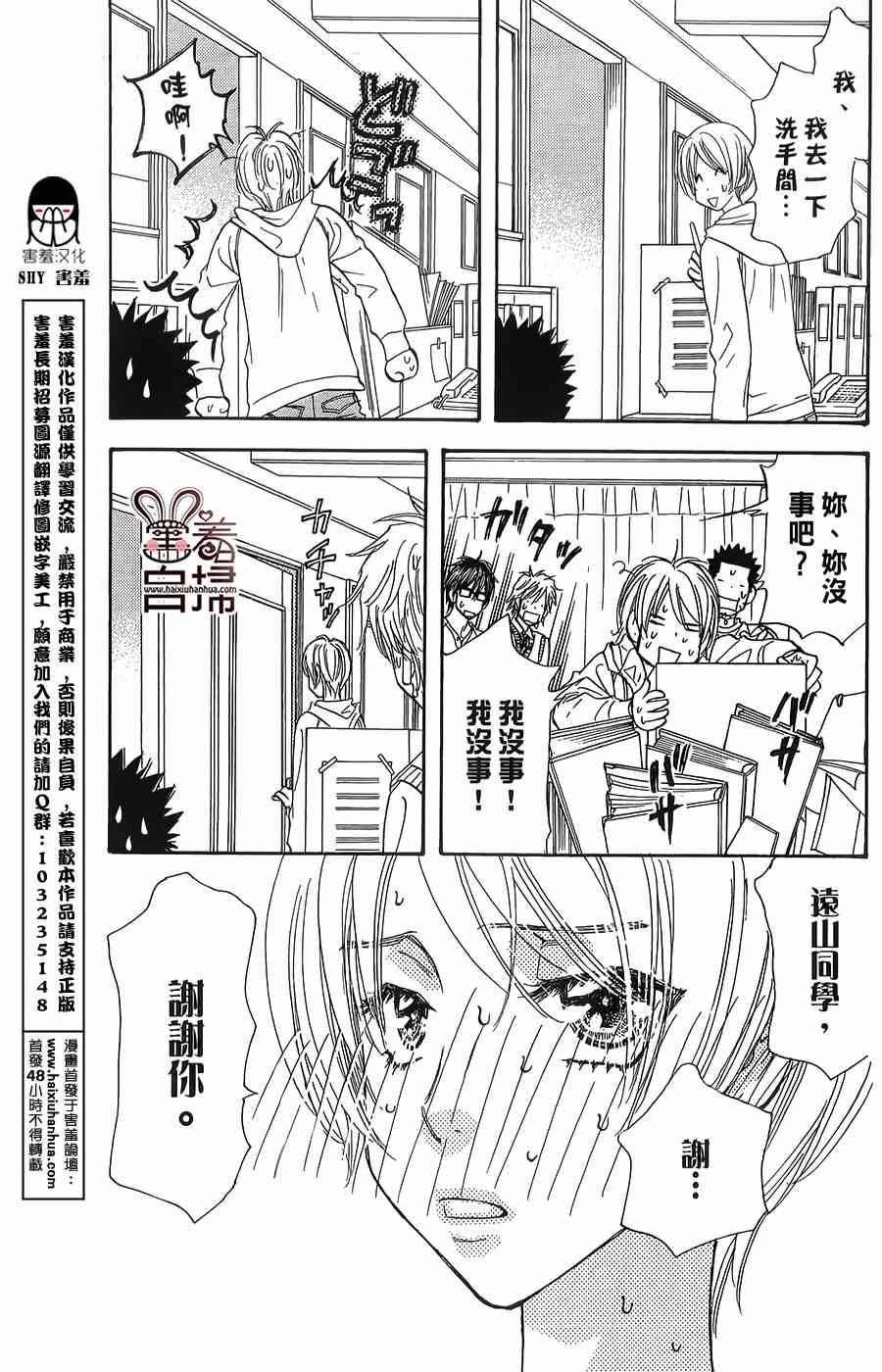 《闪亮亮之星》漫画 029集