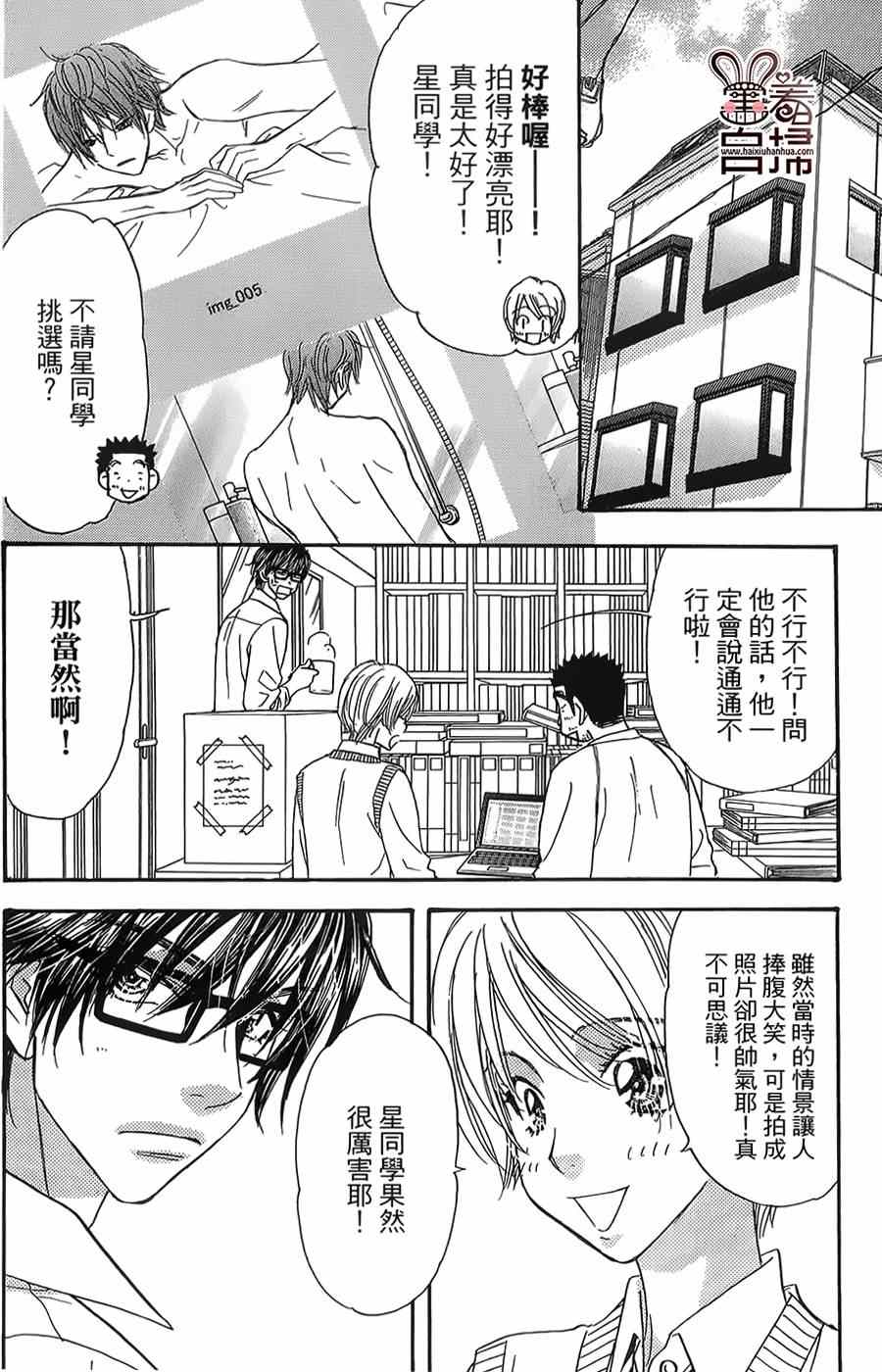 《闪亮亮之星》漫画 029集