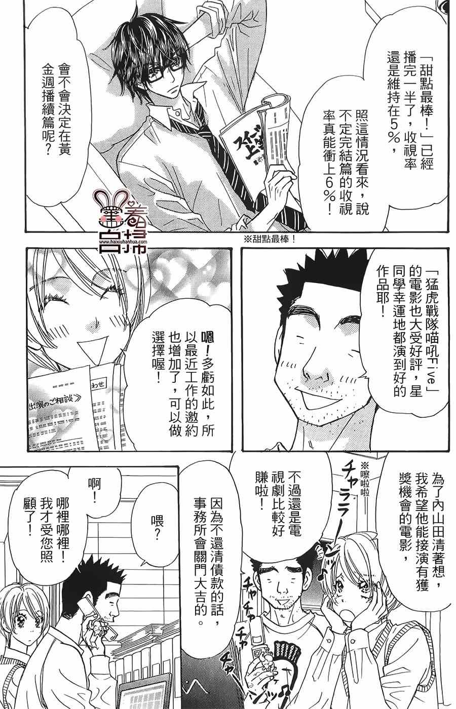 《闪亮亮之星》漫画 029集