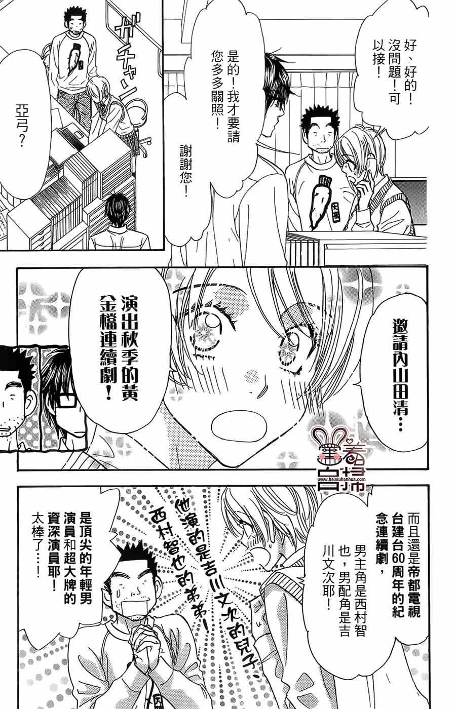 《闪亮亮之星》漫画 029集