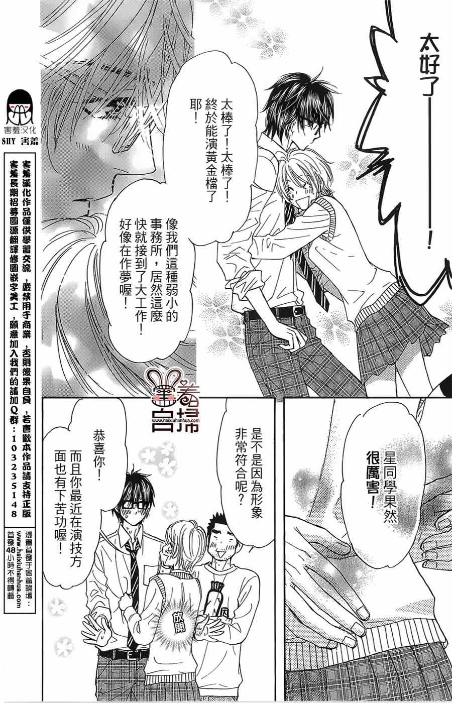 《闪亮亮之星》漫画 029集