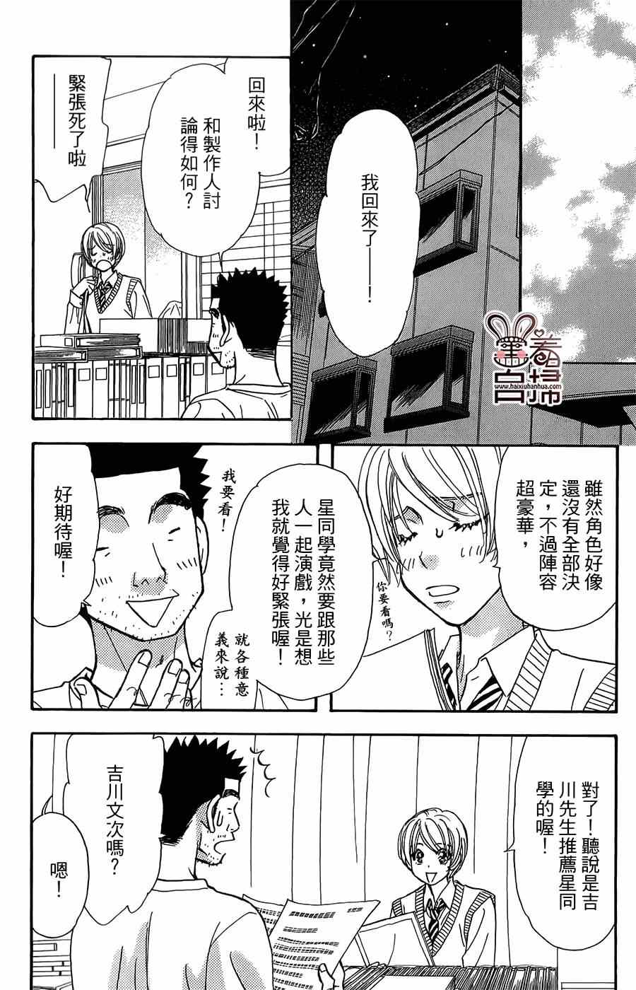 《闪亮亮之星》漫画 029集