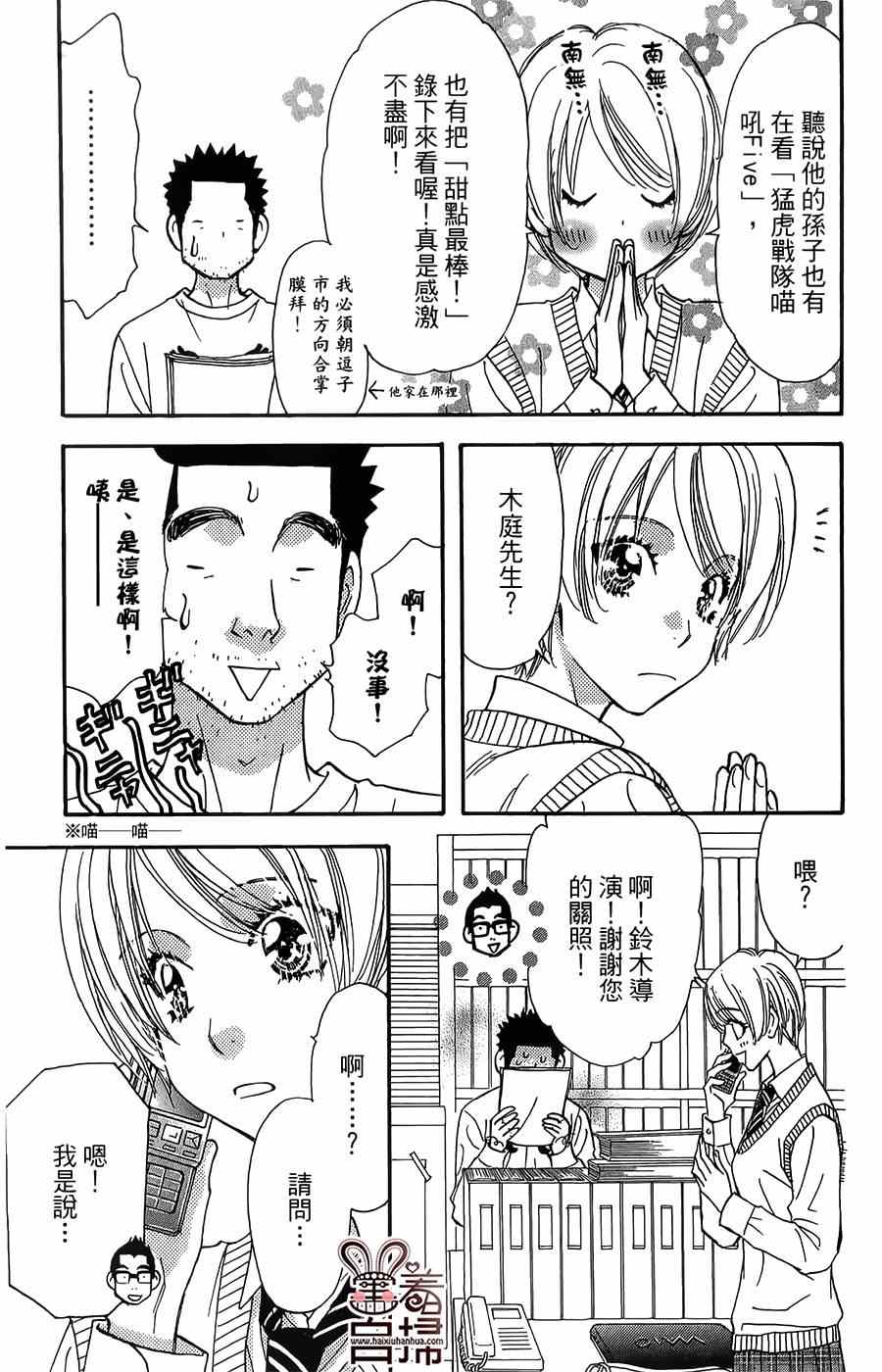 《闪亮亮之星》漫画 029集