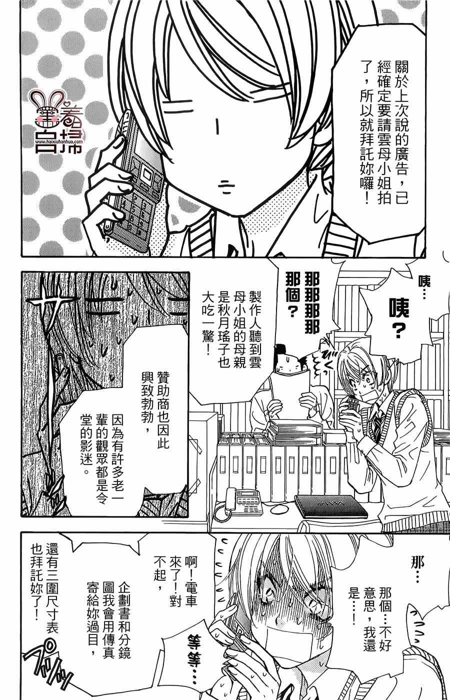 《闪亮亮之星》漫画 029集