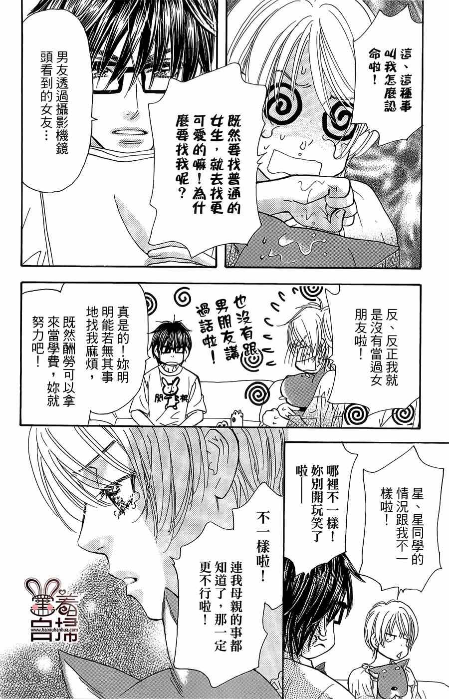 《闪亮亮之星》漫画 029集