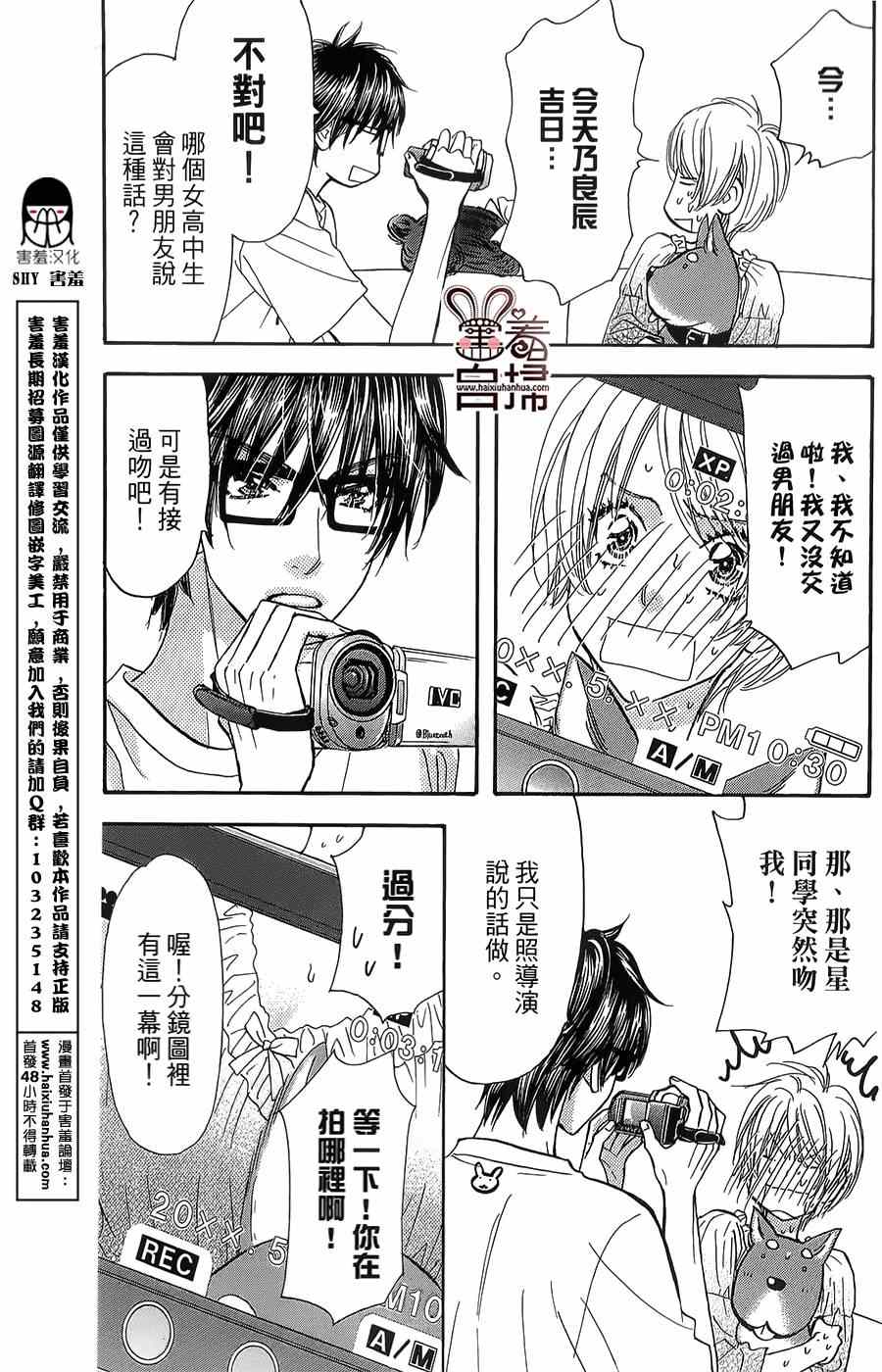 《闪亮亮之星》漫画 029集