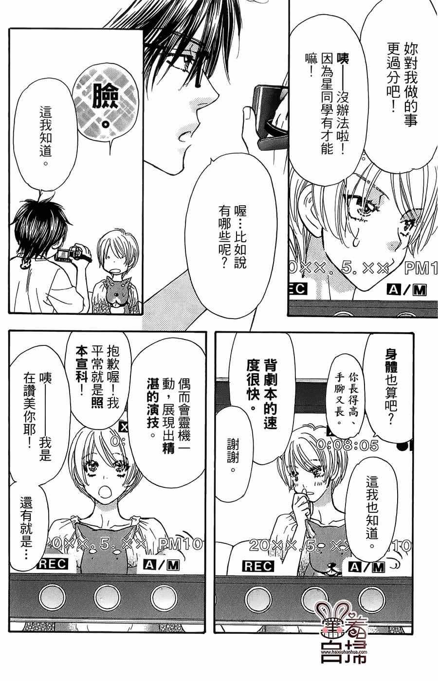 《闪亮亮之星》漫画 029集