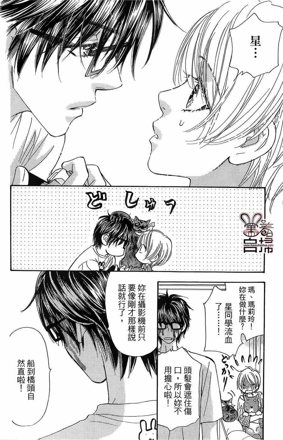 《闪亮亮之星》漫画 029集