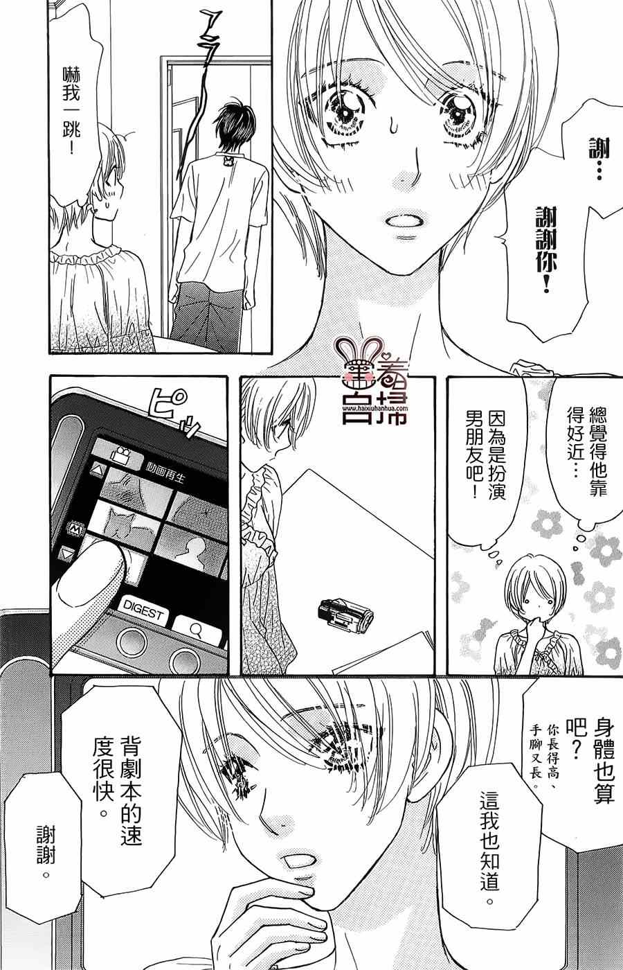 《闪亮亮之星》漫画 029集