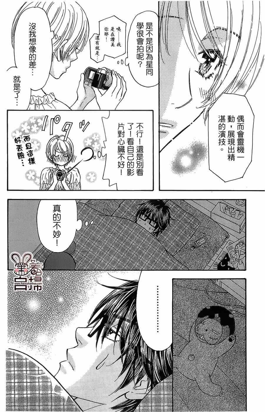 《闪亮亮之星》漫画 029集