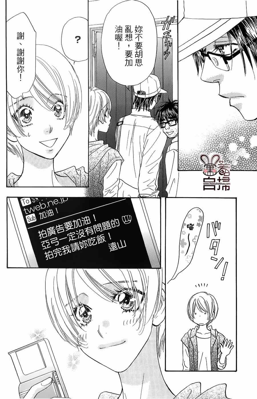 《闪亮亮之星》漫画 029集