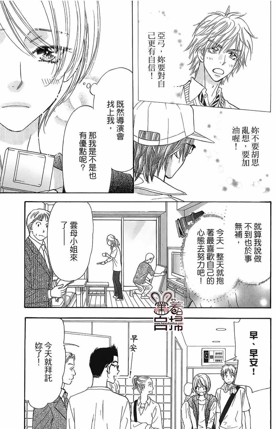 《闪亮亮之星》漫画 029集